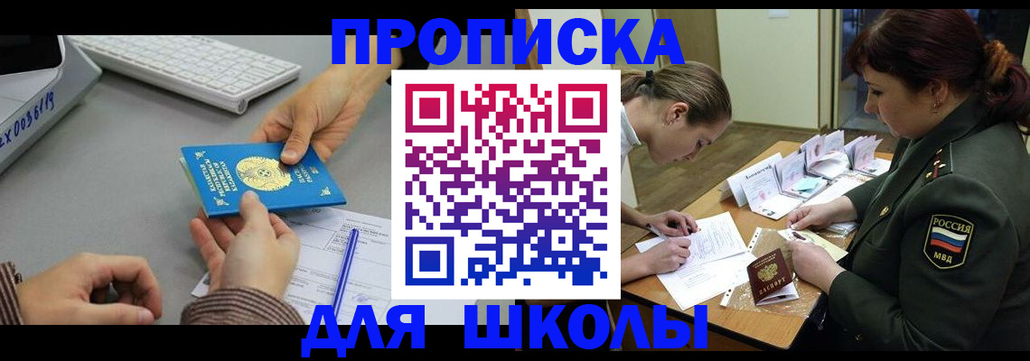 прописка для работы в Советске