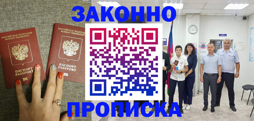 временная регистрация законно в Советске
