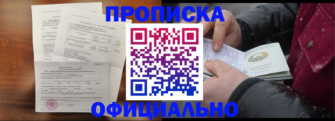 временная регистрация для школы в Советске