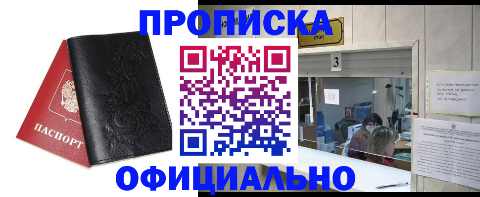 прописка от собственника в Советске