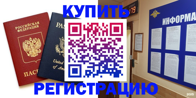 регистрация в Советске
