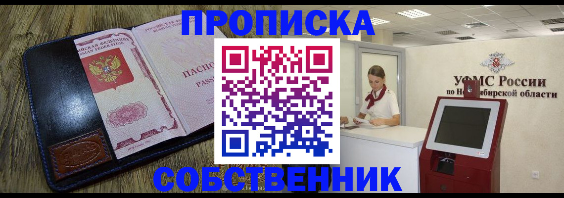 прописка гарантия в Советске