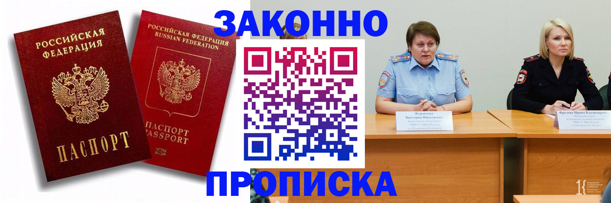 прописка для кредита в Советске